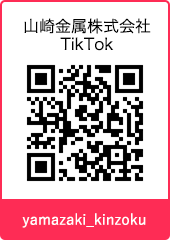 山崎金属株式会社 TikTok yamazaki_kinzoku